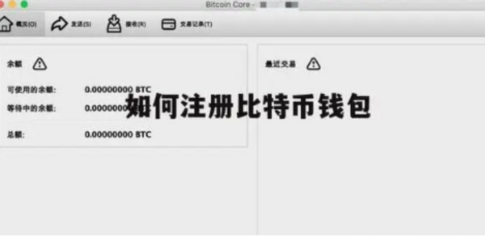 比特币钱包正确注册流程 比特币最安全的冷钱包